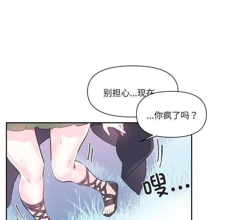 虚拟仙境-第17話 - 图片 91