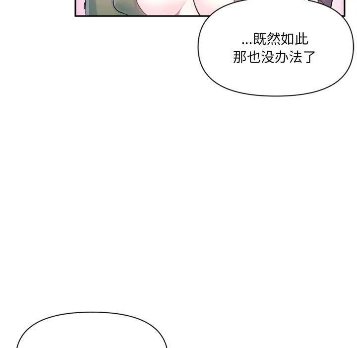 虚拟仙境-第17話 - 图片 100