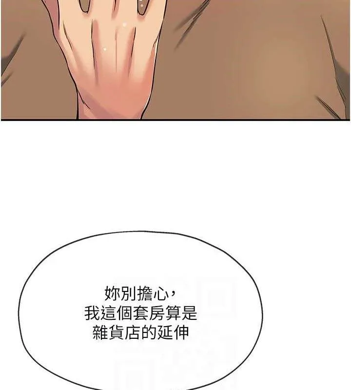 洞洞雜貨店第133話-爽到心坎裡的連續爆射