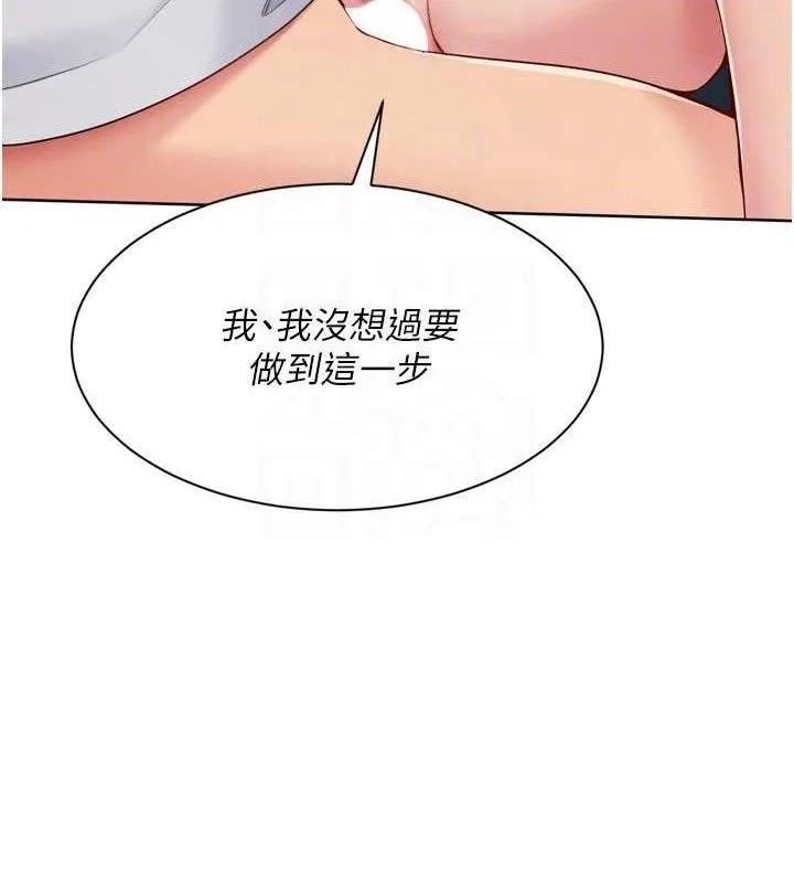 Setup!排球少女-第52話-久違的絕妙快感 - 图片 41