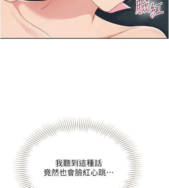 Setup!排球少女-第52話-久違的絕妙快感 - 图片 54