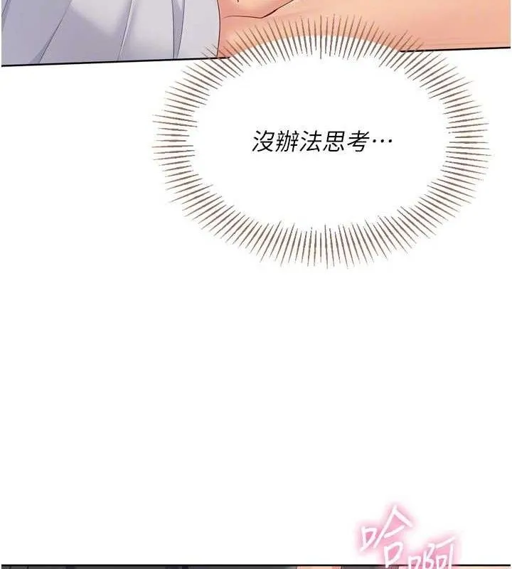 Setup!排球少女-第52話-久違的絕妙快感 - 图片 96