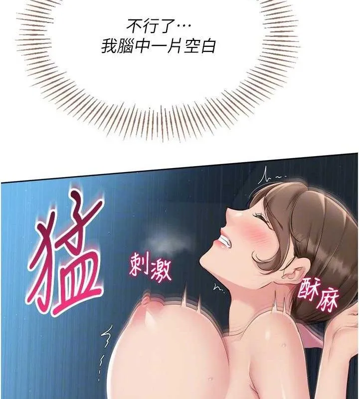 Setup!排球少女-第52話-久違的絕妙快感 - 图片 94