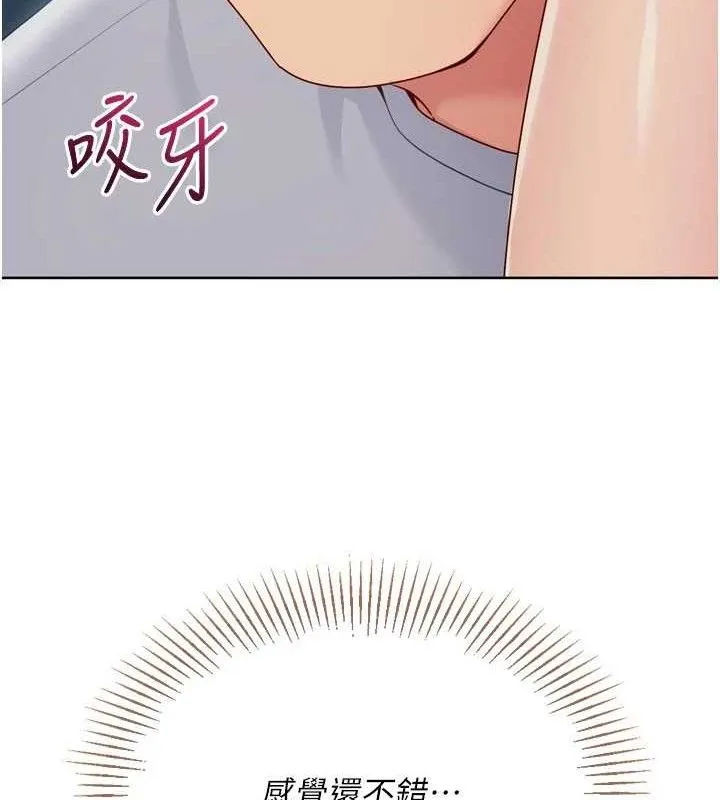Setup!排球少女第52話-久違的絕妙快感