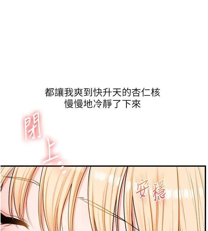 玩轉學姊第67話-系內「穴」位爭奪戰，開砲!