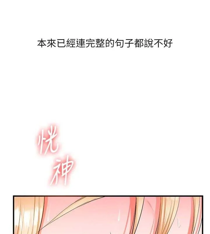 玩转学姊-第67話-系內「穴」位爭奪戰，開砲! - 图片 62