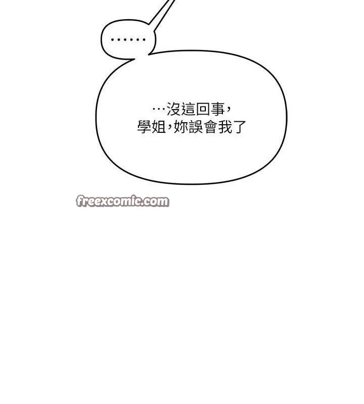 玩轉學姊第67話-系內「穴」位爭奪戰，開砲!