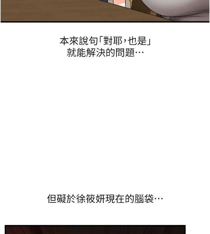 玩转学姊-第67話-系內「穴」位爭奪戰，開砲! - 图片 115