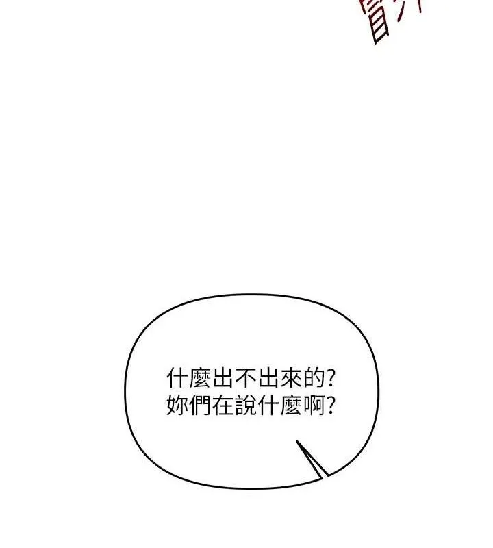 玩轉學姊第67話-系內「穴」位爭奪戰，開砲!
