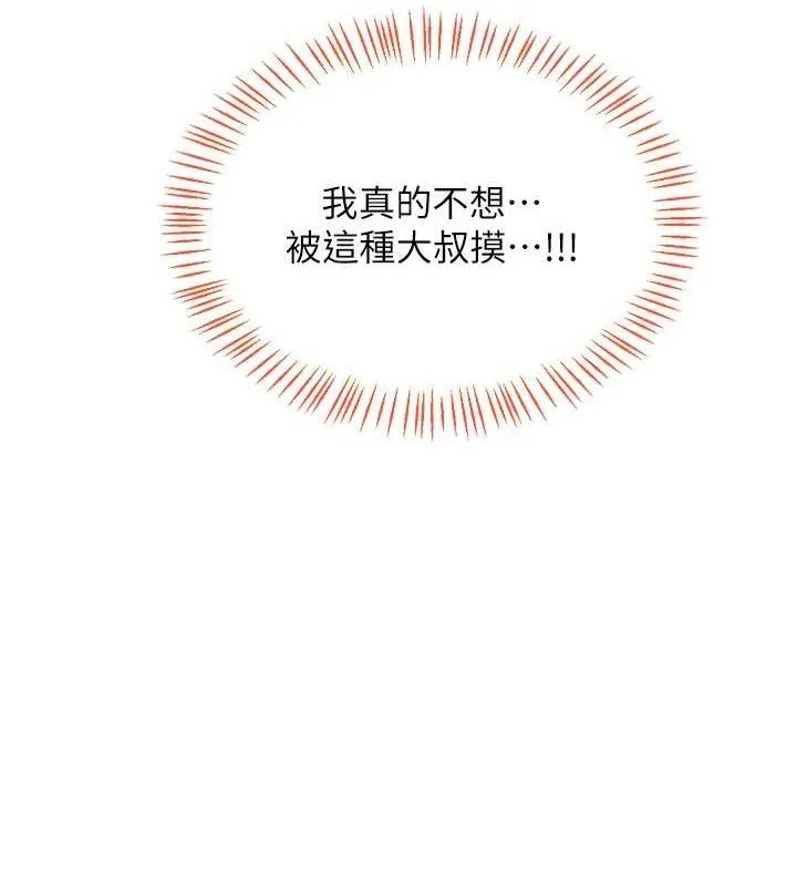 熟女交換計畫第25話-妳說不要，下面卻很濕啊