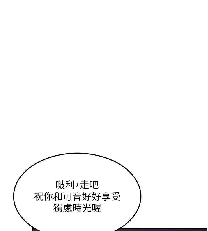 熟女交換計畫第25話-妳說不要，下面卻很濕啊