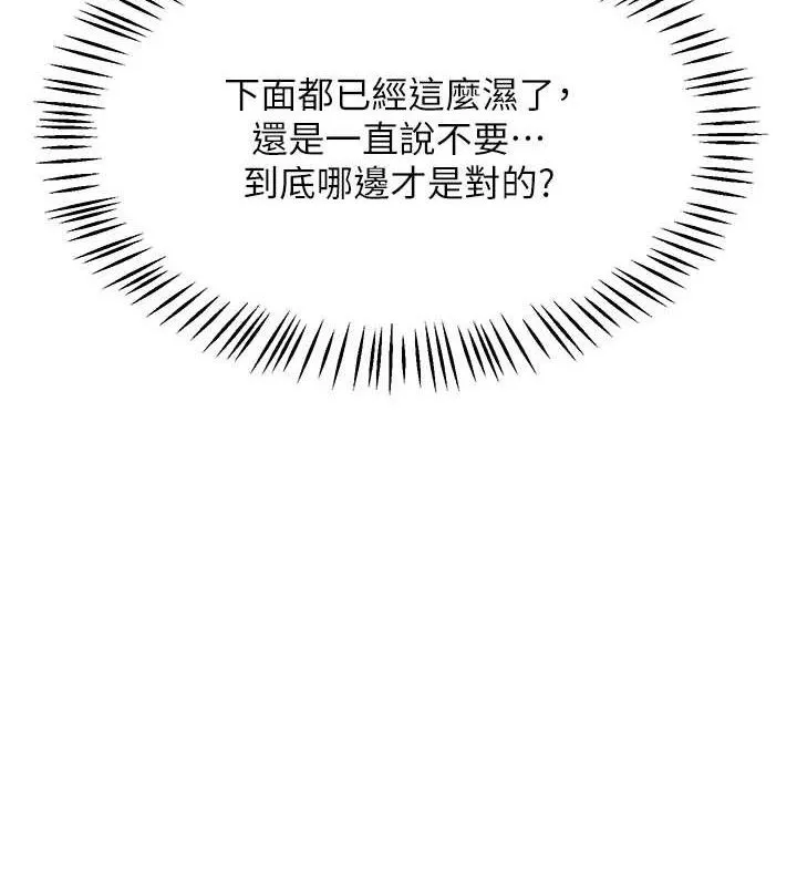 熟女交换计画-第25話-妳說不要，下面卻很濕啊 - 图片 159