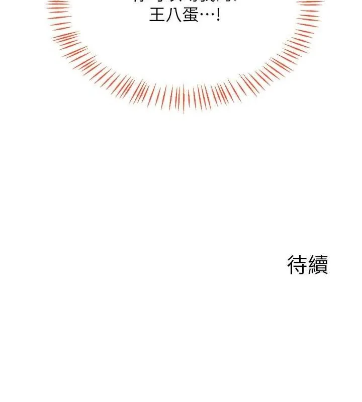 熟女交換計畫第25話-妳說不要，下面卻很濕啊