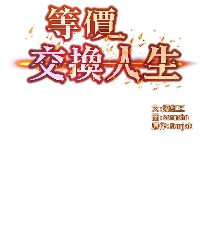 等价交换人生-第17話-「射精」試煉 - 图片 9