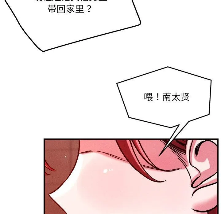 恋人未满-第52話 - 图片 41