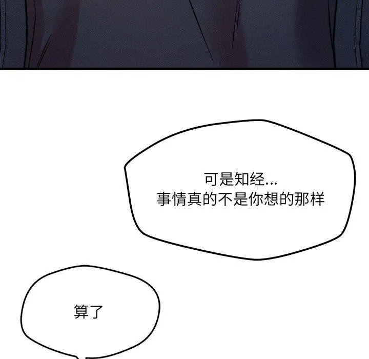 恋人未满第52話