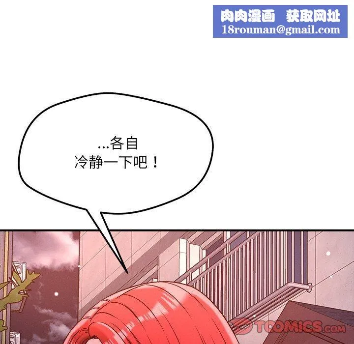 恋人未满-第52話 - 图片 75