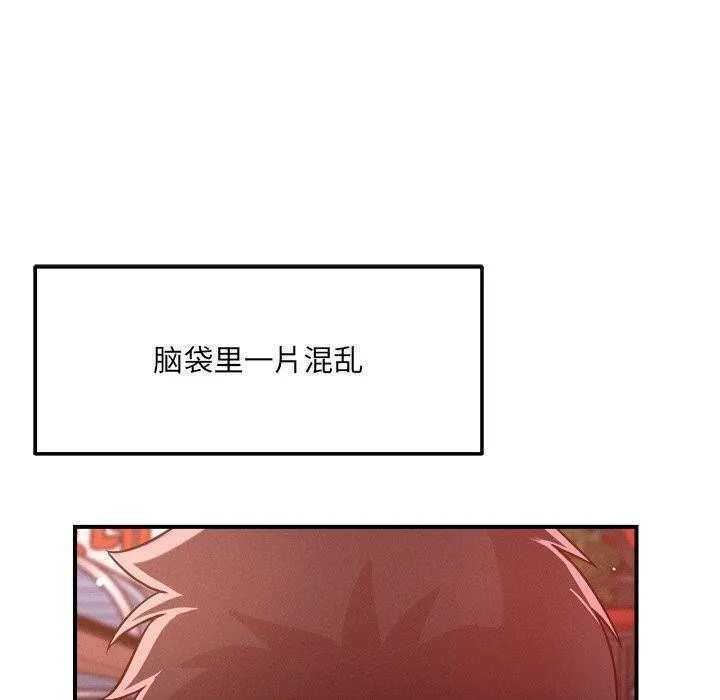 恋人未满-第52話 - 图片 100