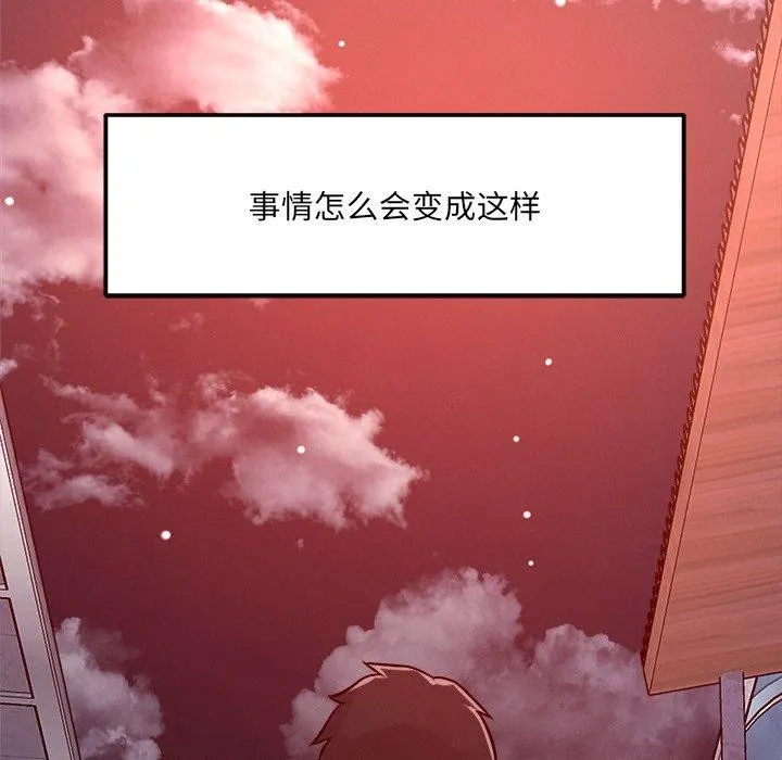 恋人未满-第52話 - 图片 107