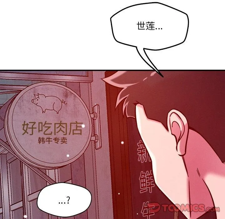 恋人未满-第52話 - 图片 117