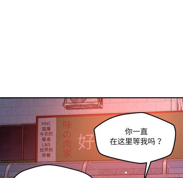 恋人未满-第52話 - 图片 122