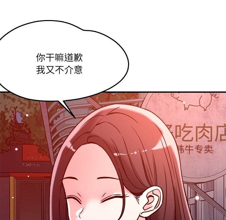 恋人未满第52話