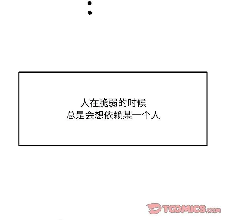 恋人未满第52話