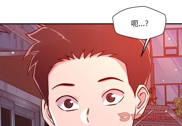 恋人未满-第53話 - 图片 3