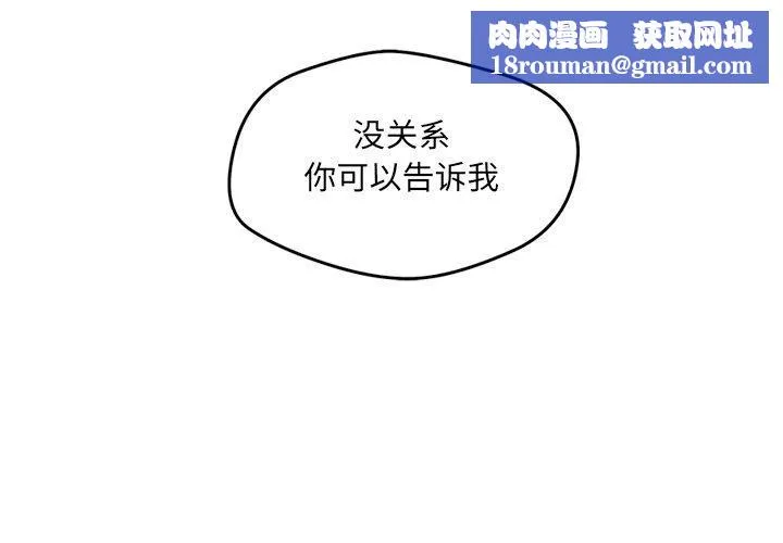 恋人未满-第53話 - 图片 1