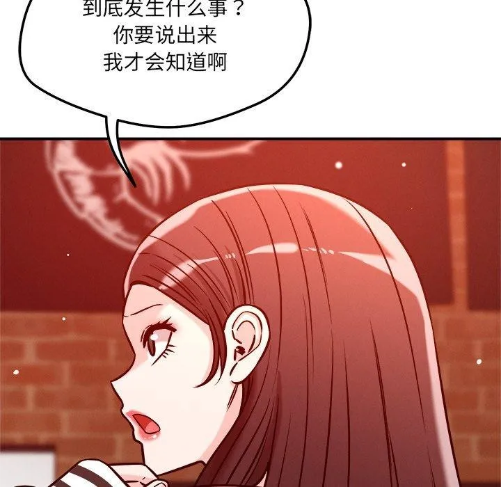 恋人未满-第53話 - 图片 34