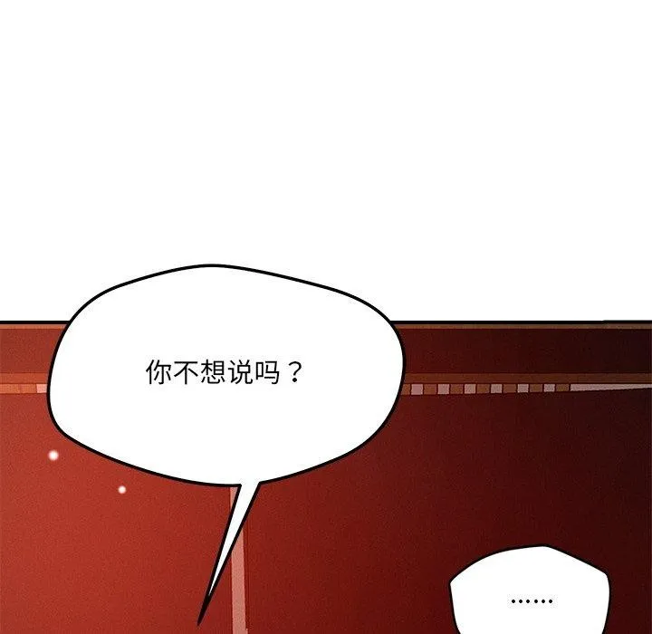 恋人未满-第53話 - 图片 36