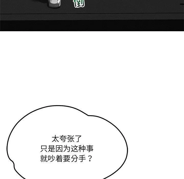 恋人未满-第53話 - 图片 50