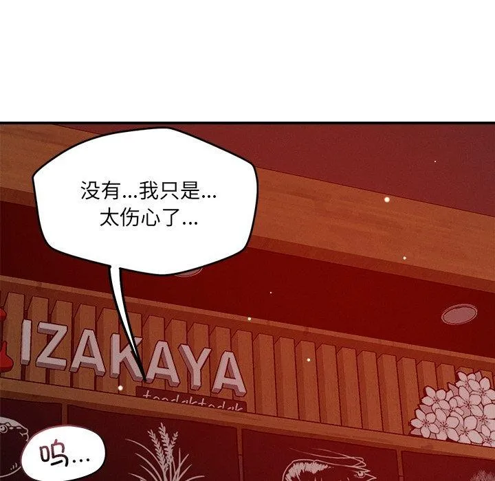 恋人未满-第53話 - 图片 79