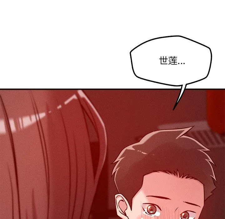 恋人未满-第53話 - 图片 89