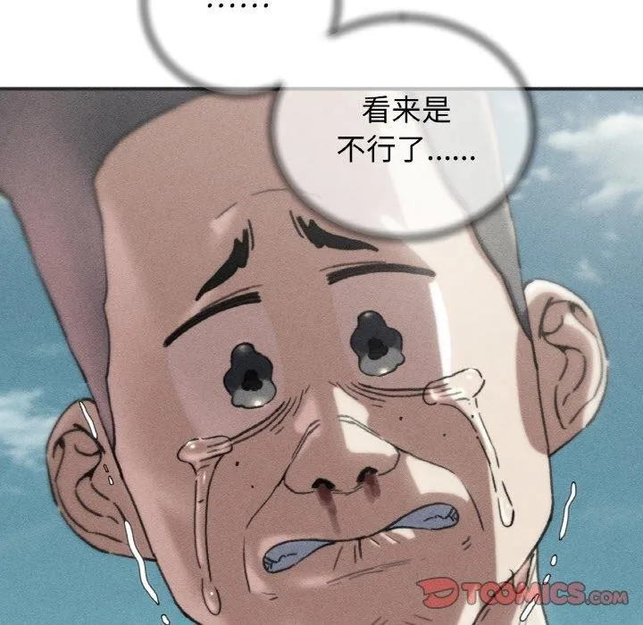 危险同学会-第71話 - 图片 16
