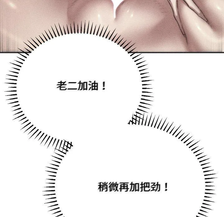 危险同学会-第71話 - 图片 13