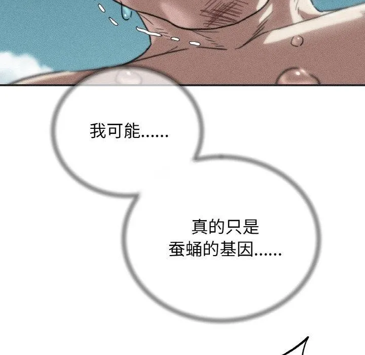 危险同学会-第71話 - 图片 17