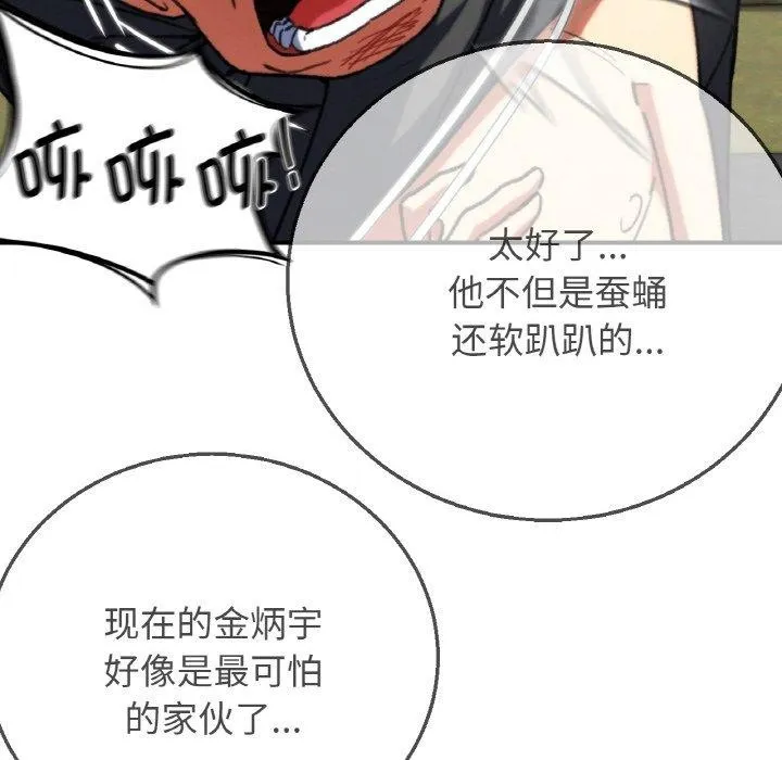 危险同学会-第71話 - 图片 37