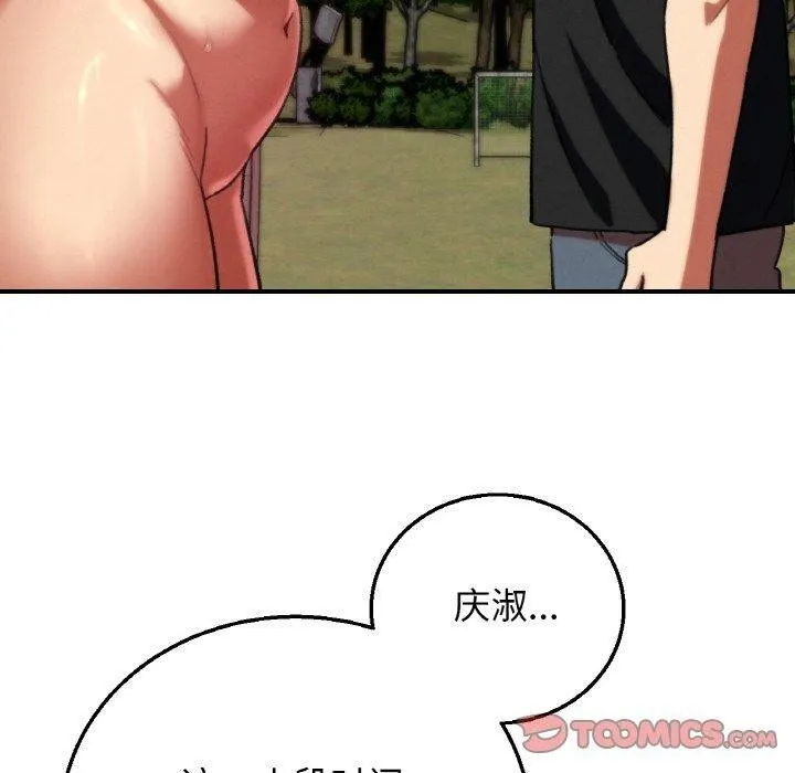 危险同学会-第71話 - 图片 40