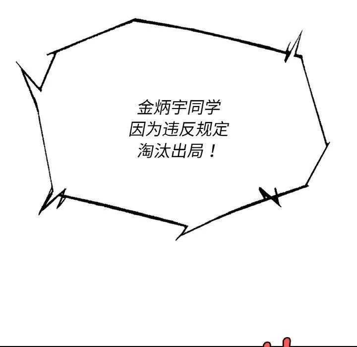 危险同学会-第71話 - 图片 35