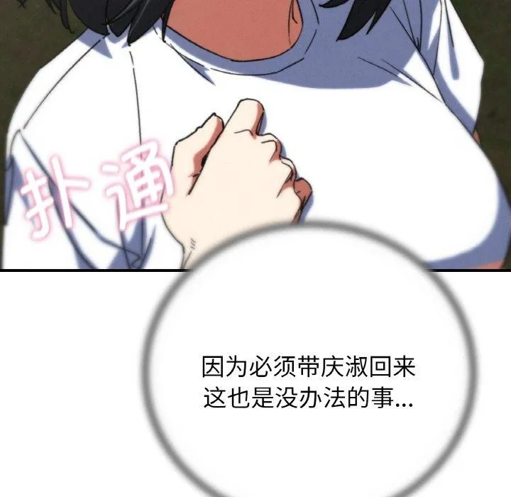 危险同学会-第71話 - 图片 81