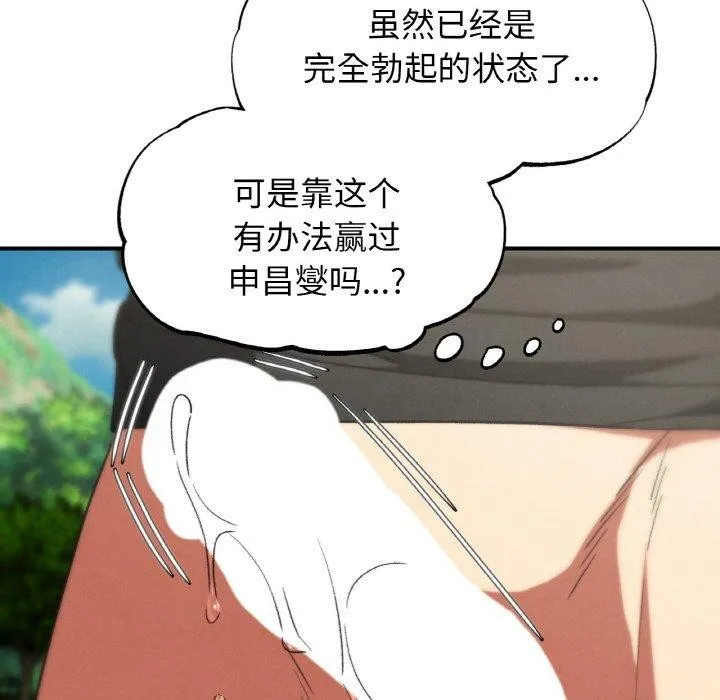 危险同学会-第71話 - 图片 86