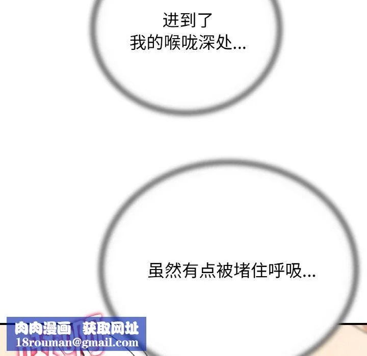危险同学会-第71話 - 图片 105
