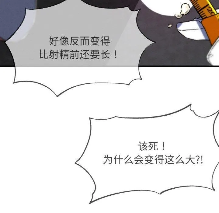 危险同学会-第71話 - 图片 119
