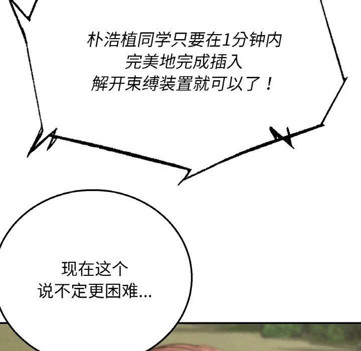 危险同学会-第71話 - 图片 132
