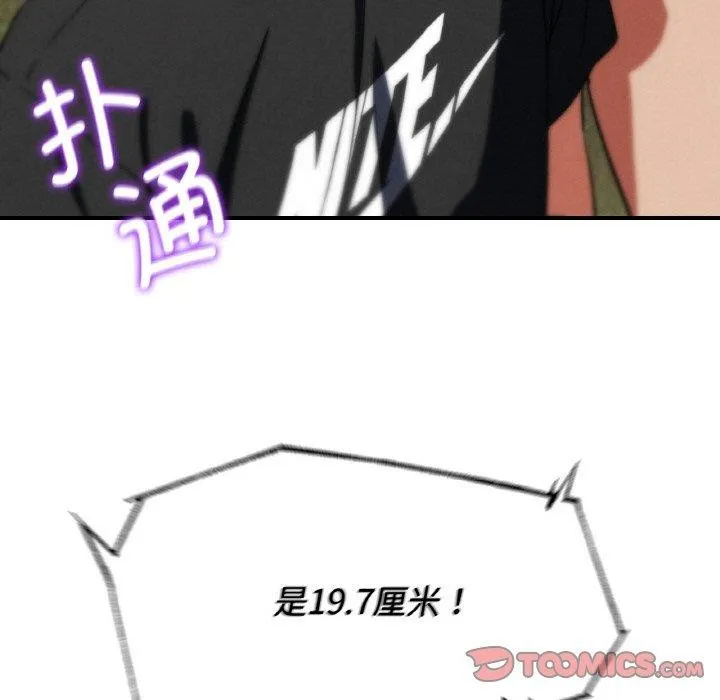 危险同学会-第71話 - 图片 124