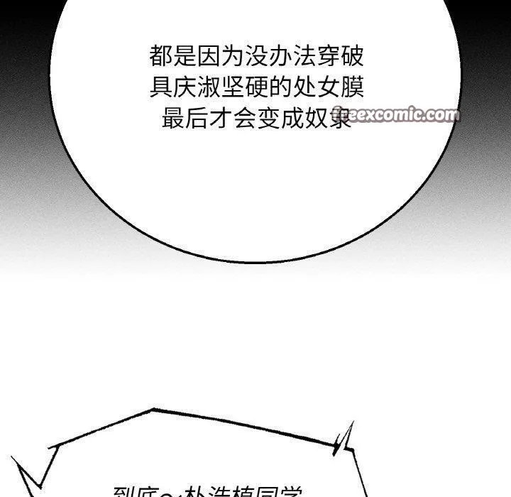 危险同学会-第71話 - 图片 140