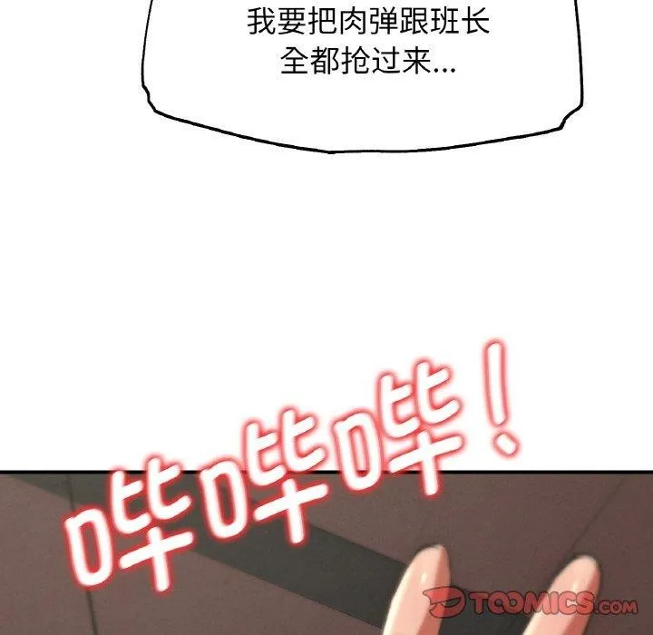 危险同学会-第71話 - 图片 184