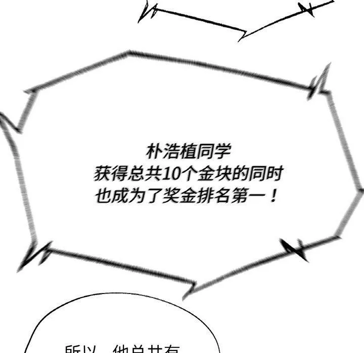 危险同学会-第71話 - 图片 179
