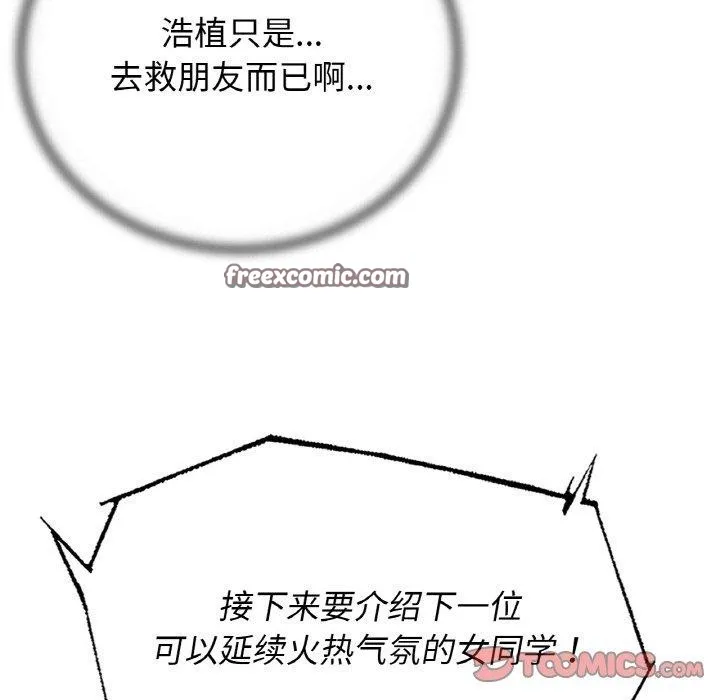 危险同学会-第71話 - 图片 196